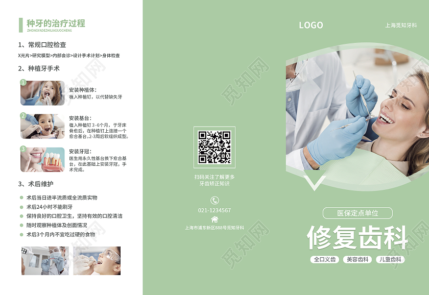 绿色简约大气风修复齿科口腔折页口腔健康