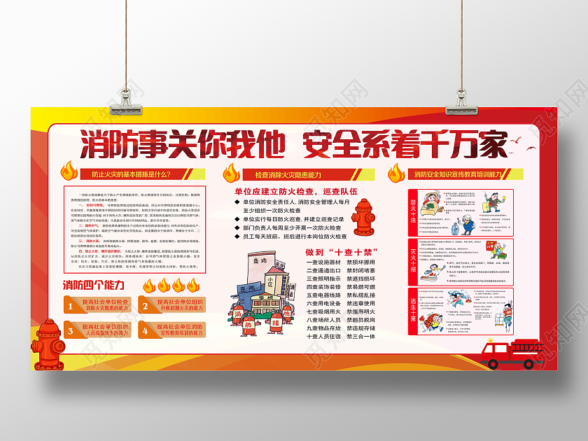 红色消防安全2022消防安全漫画提高知识能力创意展板培训