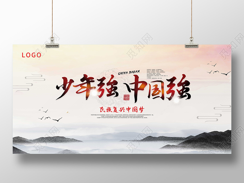 白色水墨风少年强中国强少年强则国强展板