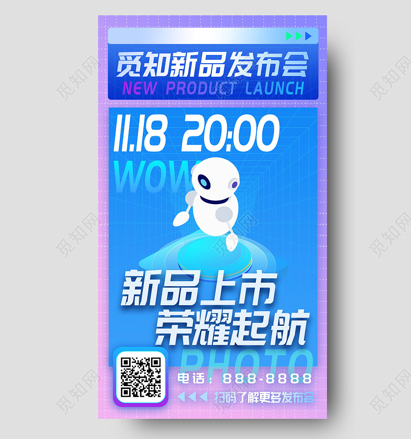科技新品发布全新上市新品上市机器人手机海报新品发布手机宣传海报