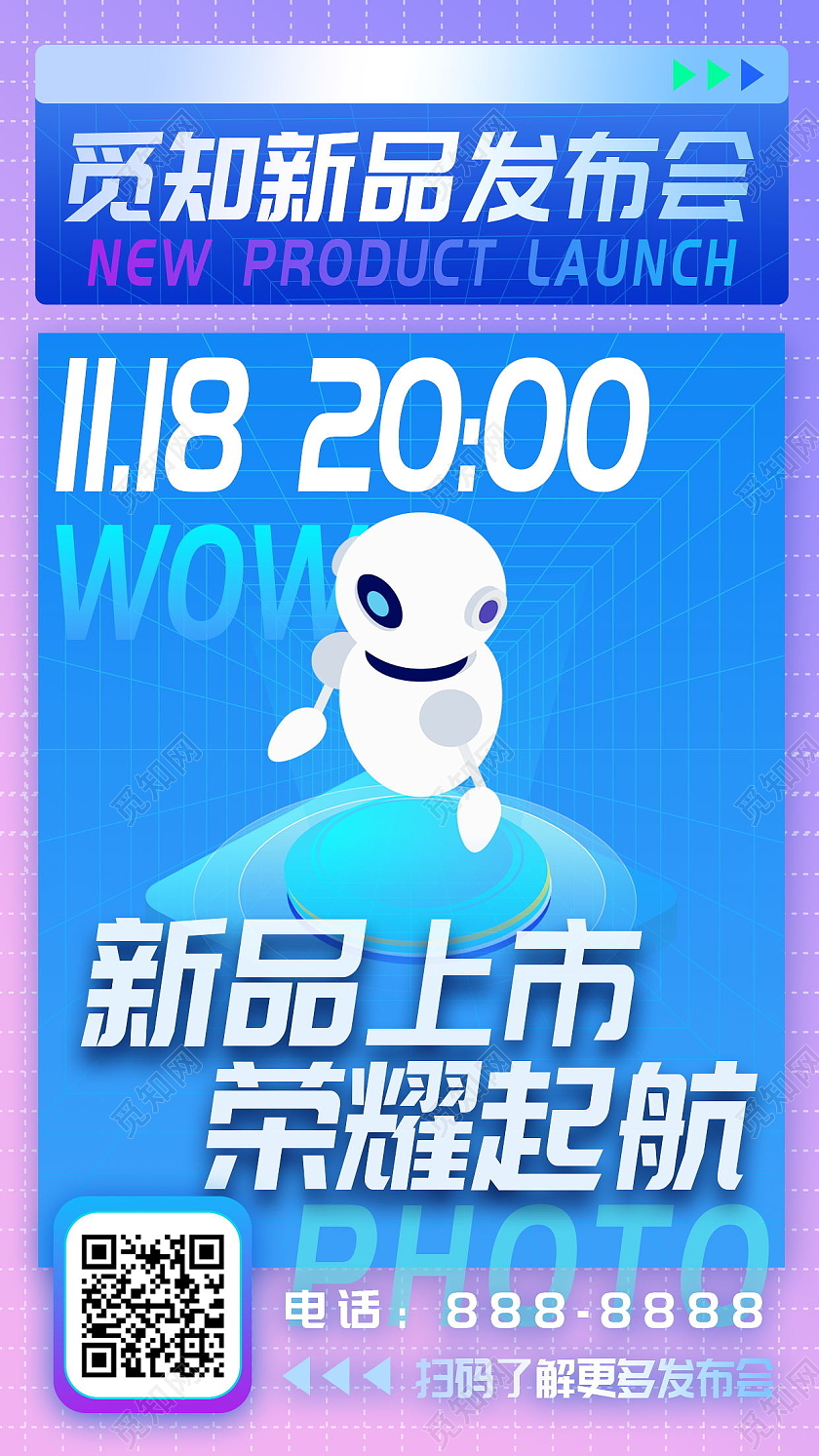 科技新品发布全新上市新品上市机器人手机海报新品发布手机宣传海报