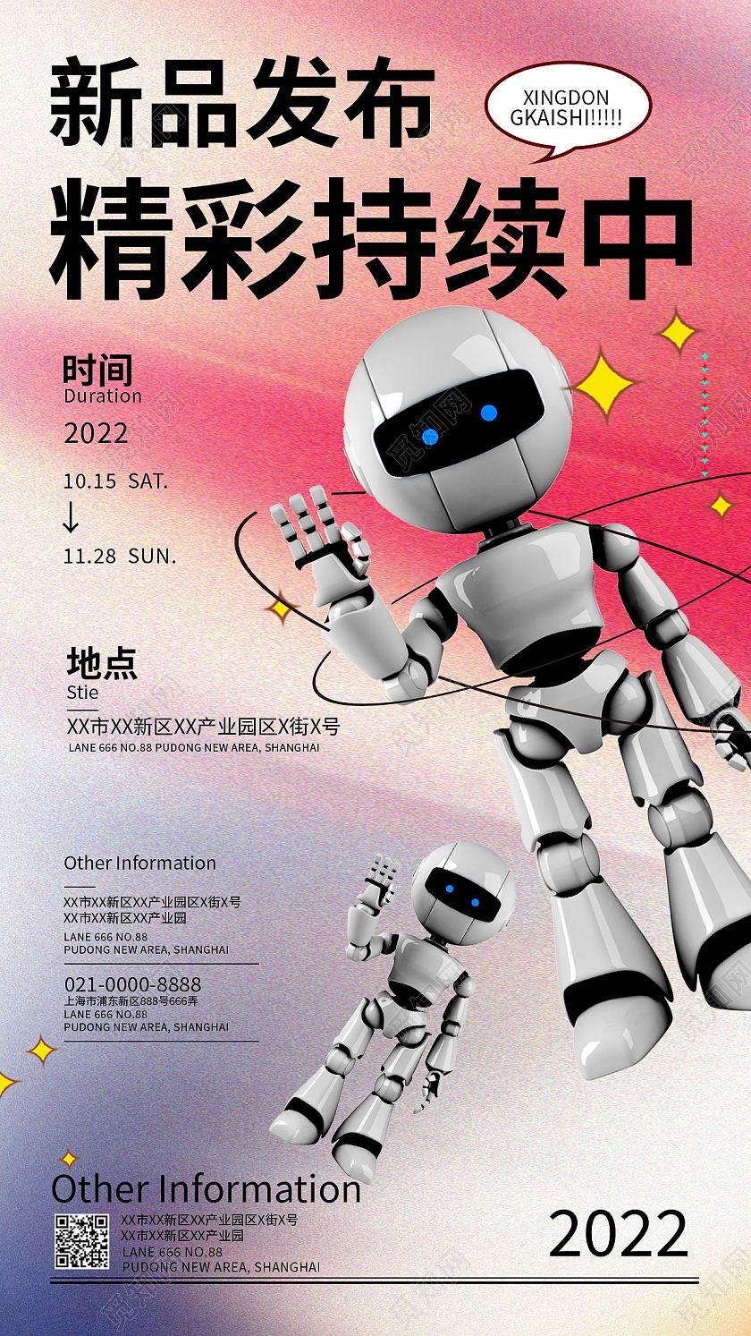 科技新品发布全新上市新品上市机器人手机海报新品发布手机宣传海报