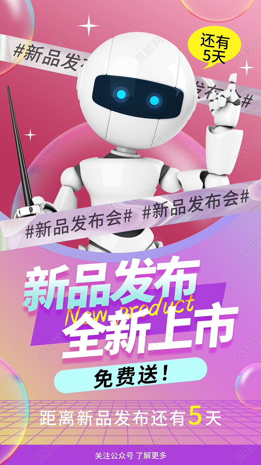 科技新品发布全新上市新品上市机器人手机海报新品发布手机宣传海报
