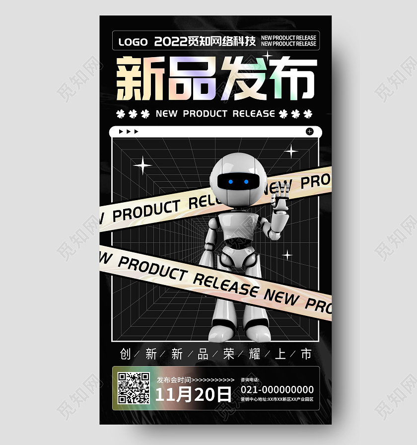 科技新品发布全新上市新品上市机器人手机海报新品发布手机宣传海报