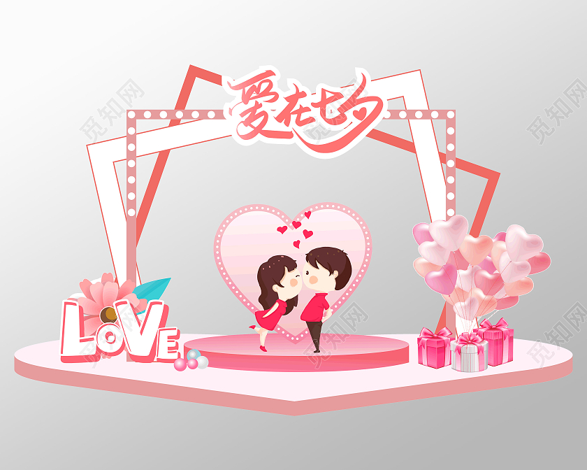爱在七夕粉色情人节美陈七夕拍照框
