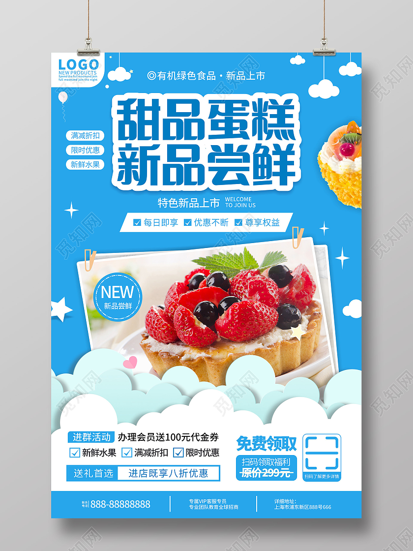 蓝色背景甜品蛋糕新品尝鲜海报蛋糕店海报