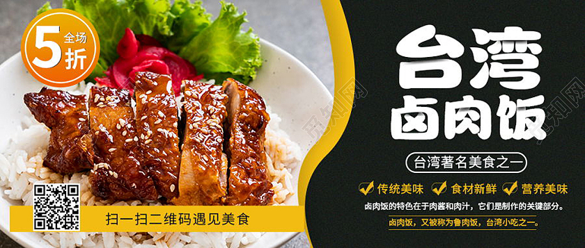 美食卤肉饭价格餐饮美食微信公众号首图卤肉饭首图