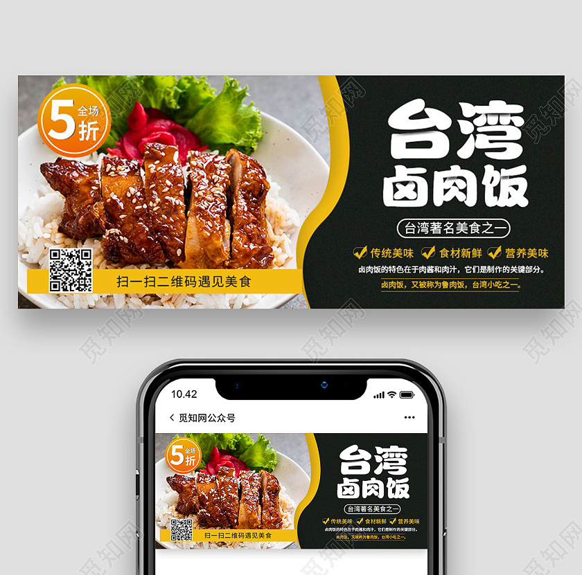 美食卤肉饭价格餐饮美食微信公众号首图卤肉饭首图