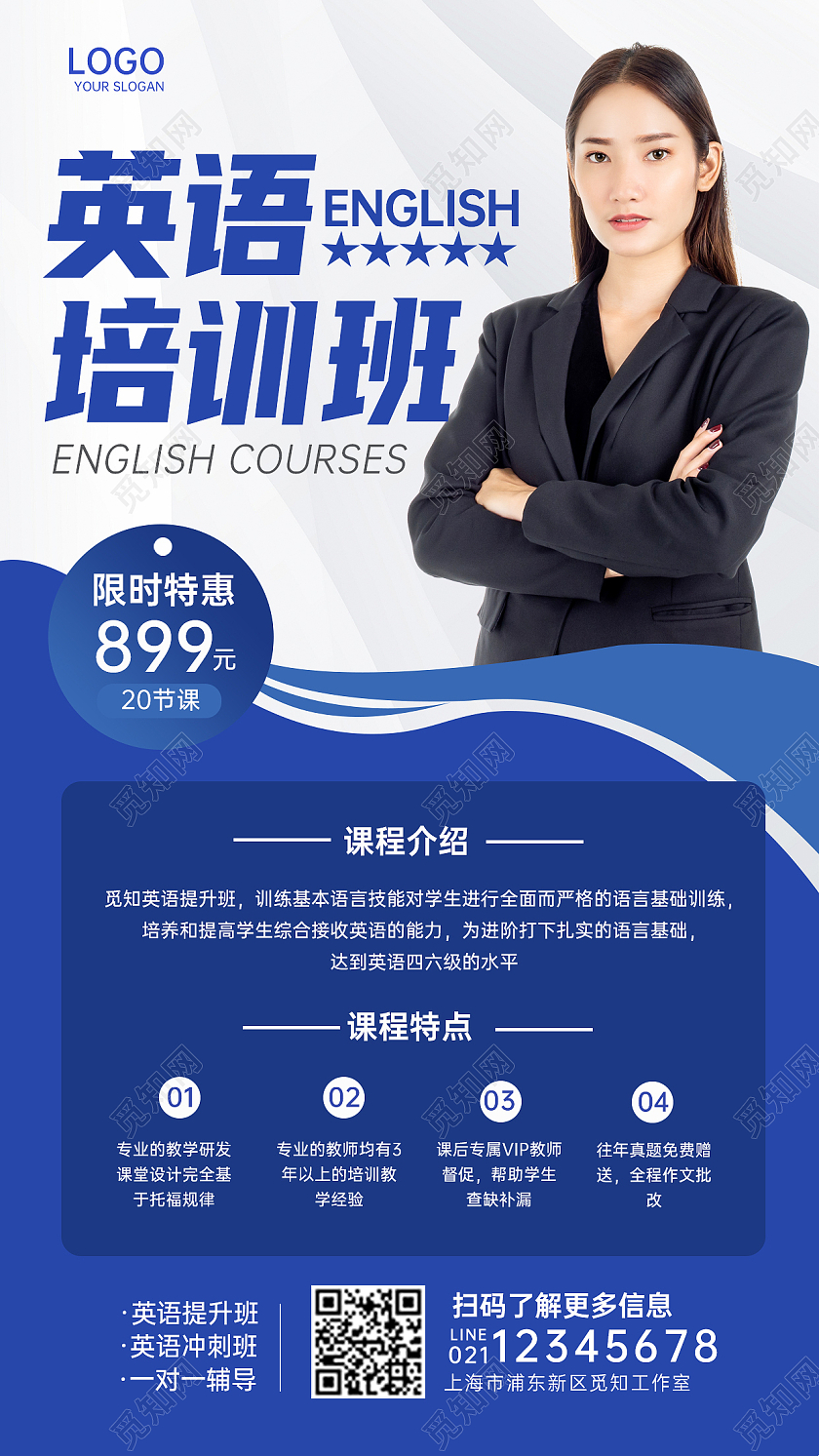 蓝色英语培训班招生手机文案海报英语培训招生