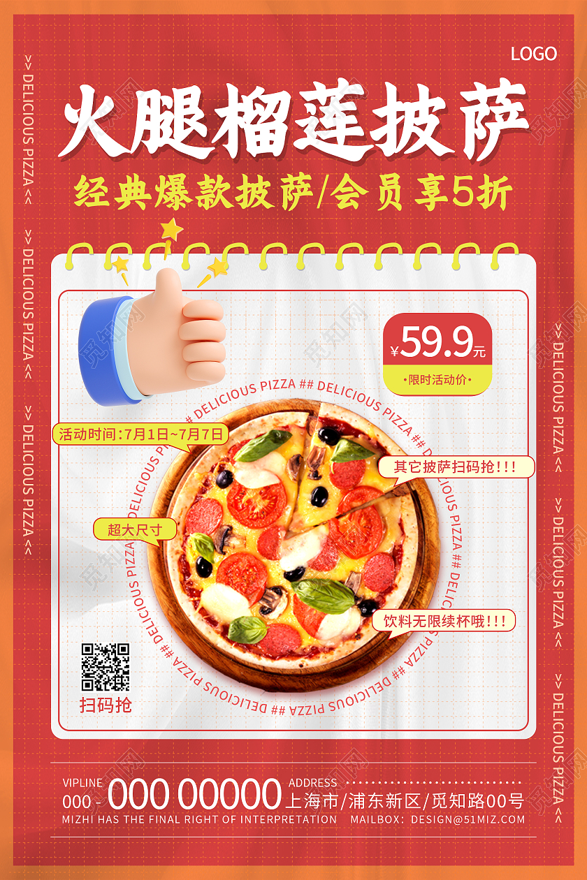 粉色橙色清新创意火腿榴莲披萨海报披萨美食海报