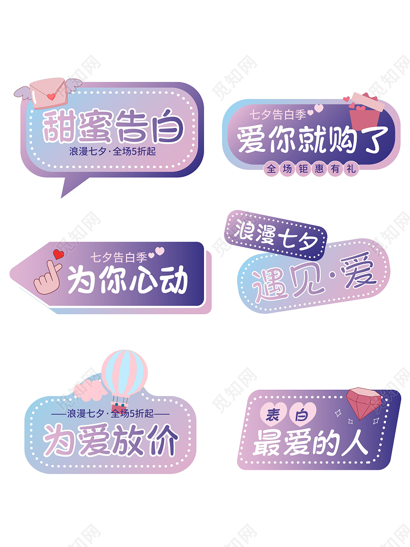 渐变卡通七夕情人节520表白情话营销手举牌七夕手举牌