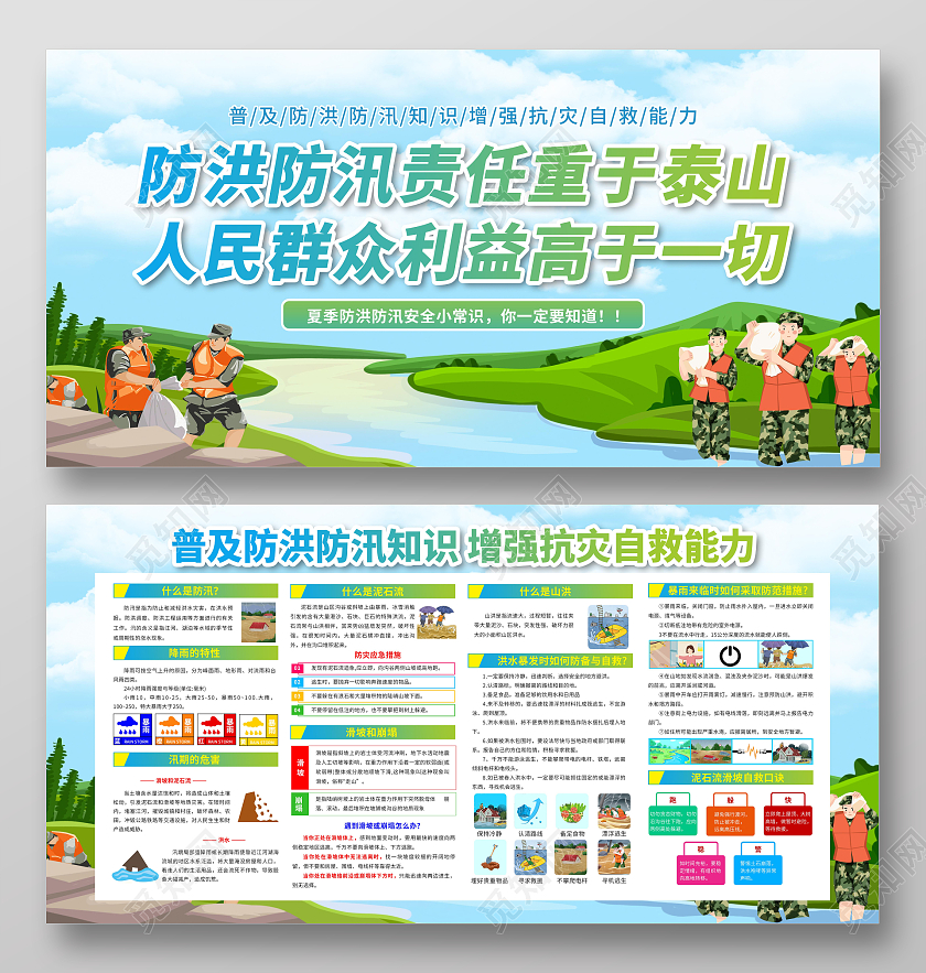 蓝色渐变清新卡通防汛防洪宣传栏防汛宣传栏