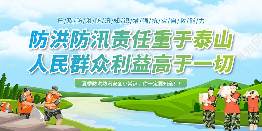 蓝色渐变清新卡通防汛防洪宣传栏防汛宣传栏