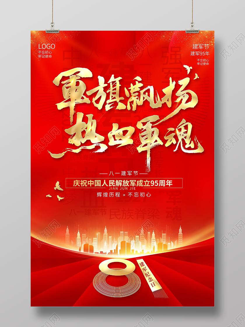 2022红色军旗飘扬热血军魂81建军节海报八一81建军节