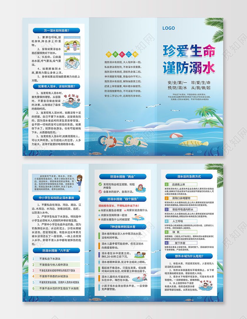 蓝色简约大气卡通风珍爱生命谨防溺水防溺水三折页