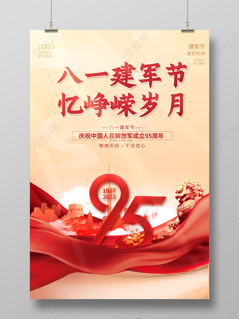 2022红色八一建军节忆峥嵘岁月81建军节海报八一81建军节