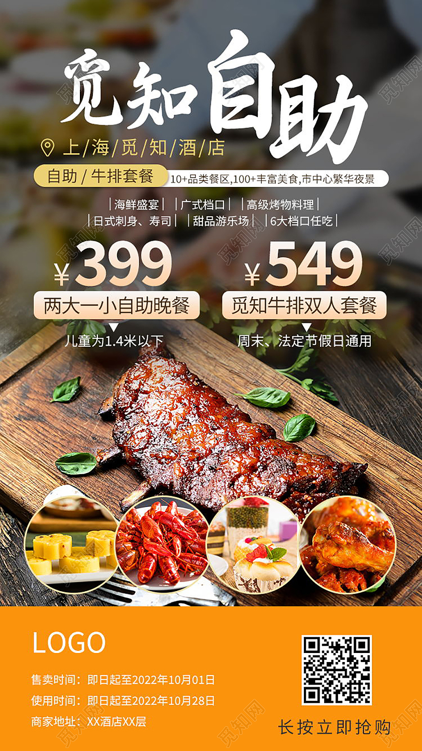 自助烤肉美食手机宣传海报火锅烧烤自助餐美食手机海报自助餐手机宣传海报