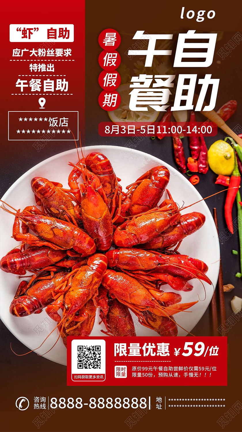 自助烤肉美食手机宣传海报火锅烧烤自助餐美食手机海报自助餐手机宣传海报