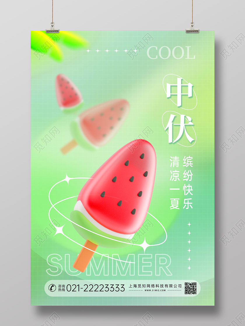 绿色清新弥散中伏三伏天中国传统节气海报