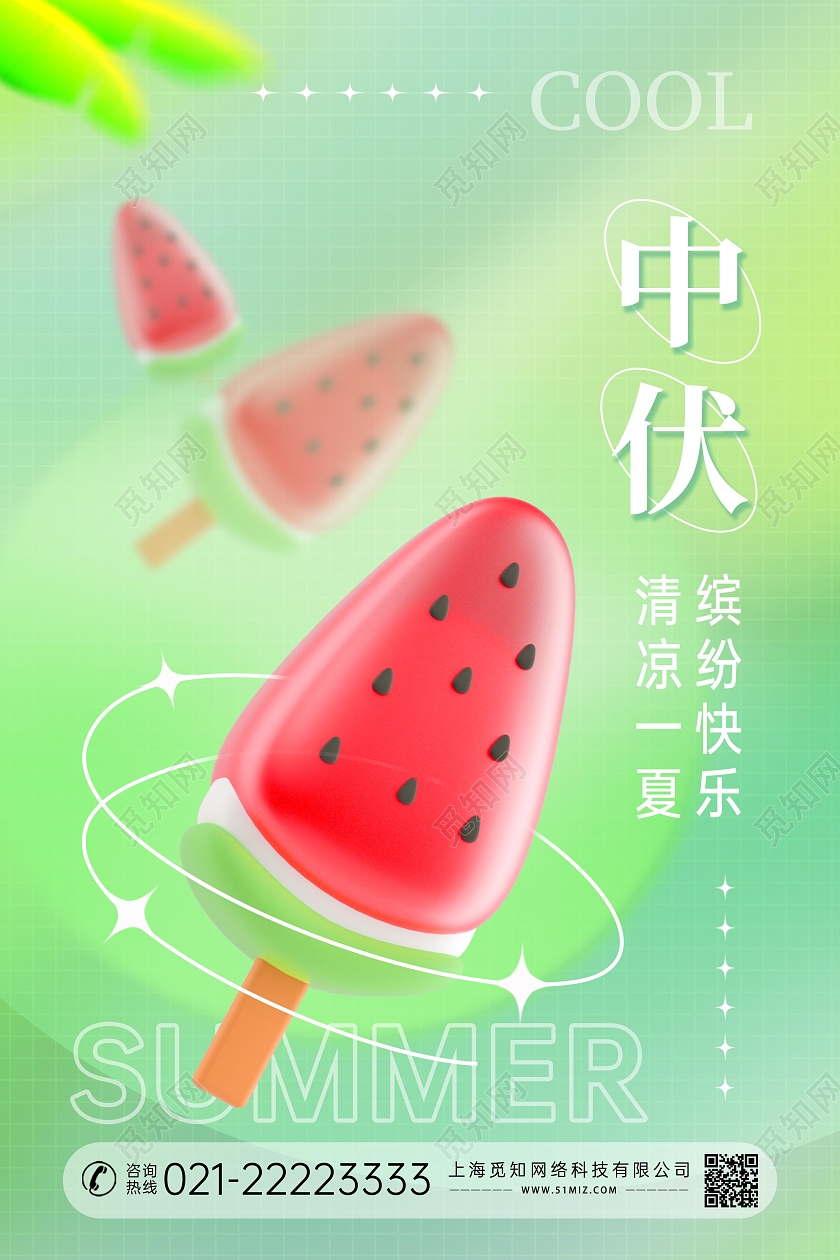 绿色清新弥散中伏三伏天中国传统节气海报