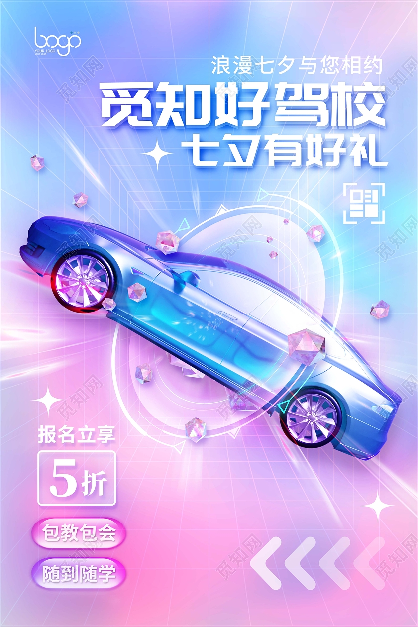 清新淡雅质感七夕购车汽车驾校招生培训展板海报