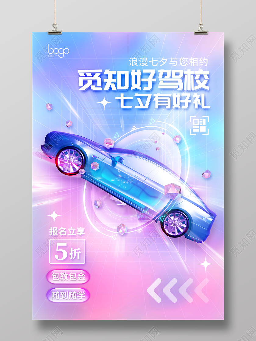 清新淡雅质感七夕购车汽车驾校招生培训展板海报