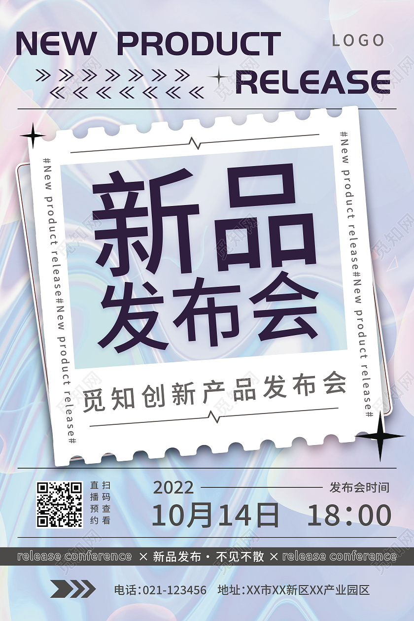 新品发布会活动宣传海报发布会海报