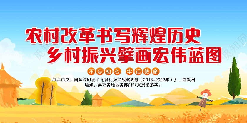 蓝色风格乡村振兴宣传栏