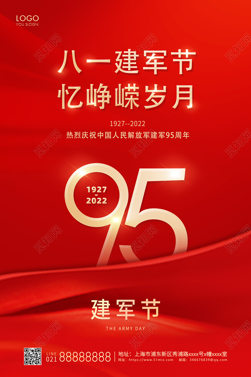 红色八一建军节铁血军魂扬我军威八一81建军节海报