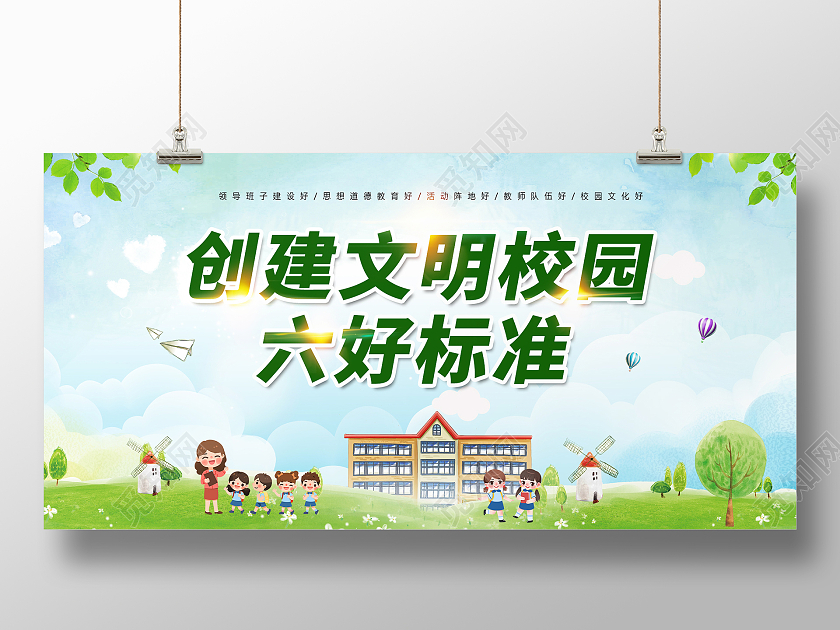 绿色简约时尚大气文明校园展板创建文明校园展板
