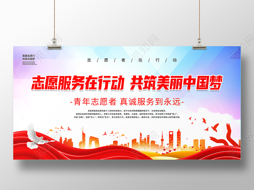 蓝色简约志愿服务在行动共筑中国梦展板背景共筑中国梦标语展板