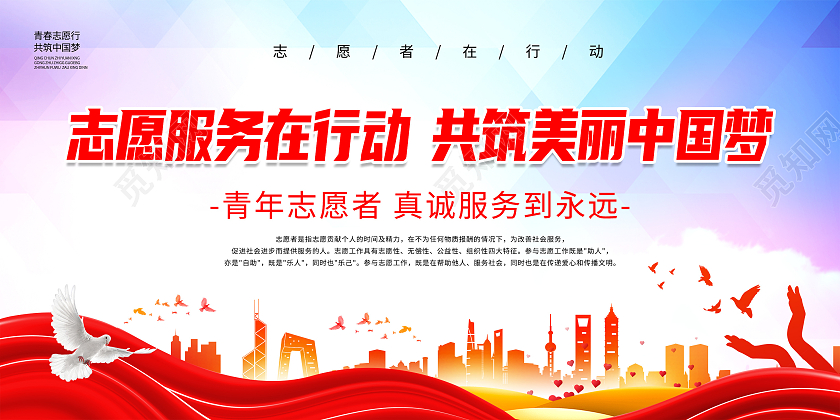 蓝色简约志愿服务在行动共筑中国梦展板背景共筑中国梦标语展板