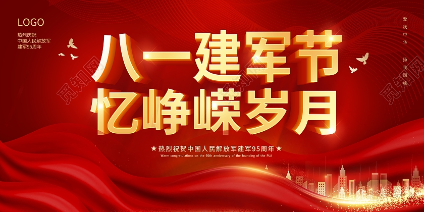 红色81建军节铁血军魂扬我军威八一建军节展板