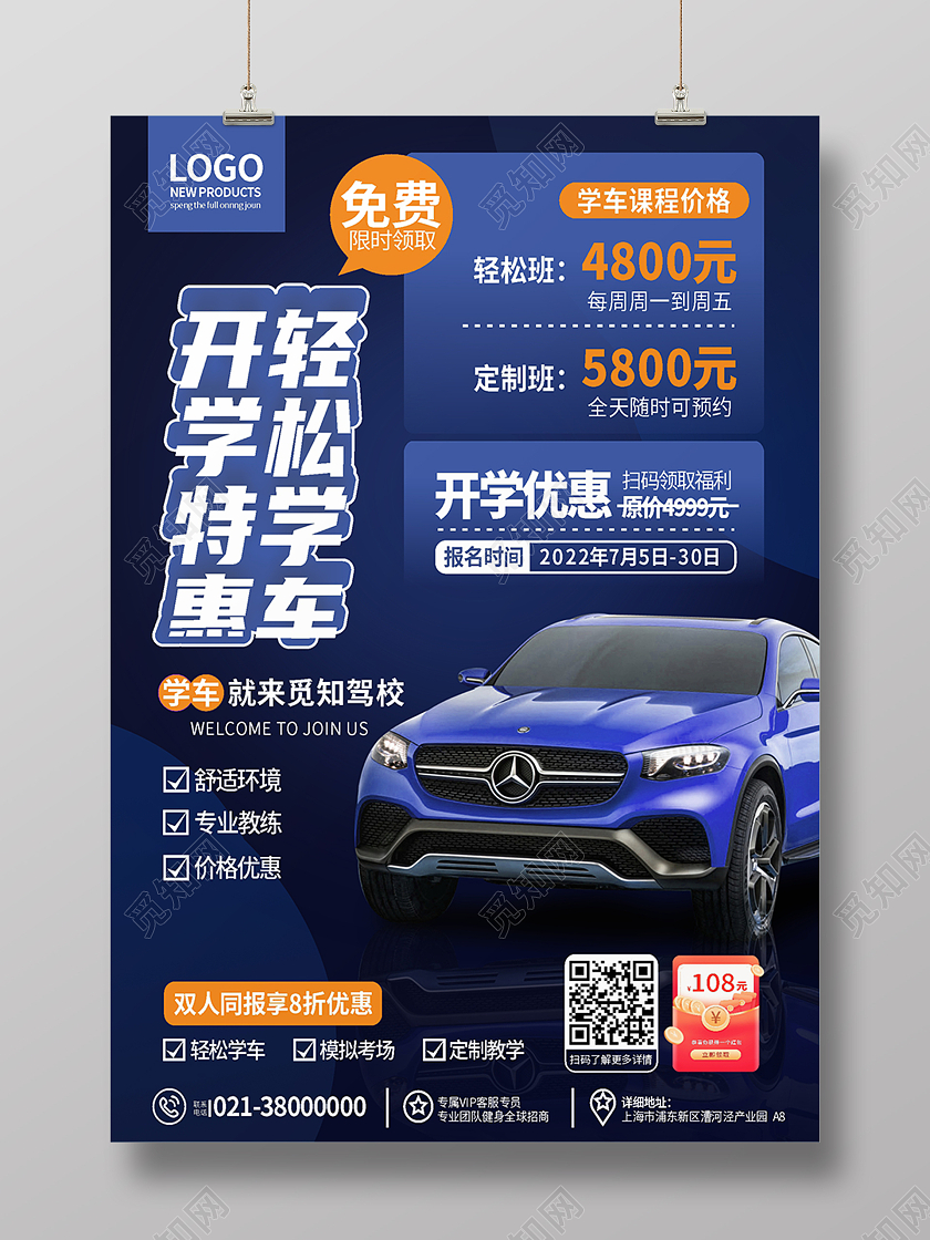 蓝色孟菲斯驾校招生学车汽车海报背景招生海报