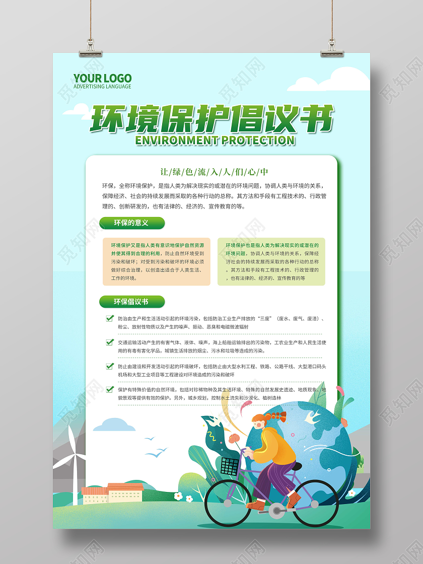 绿色简约环境保护倡议书宣传海拔
