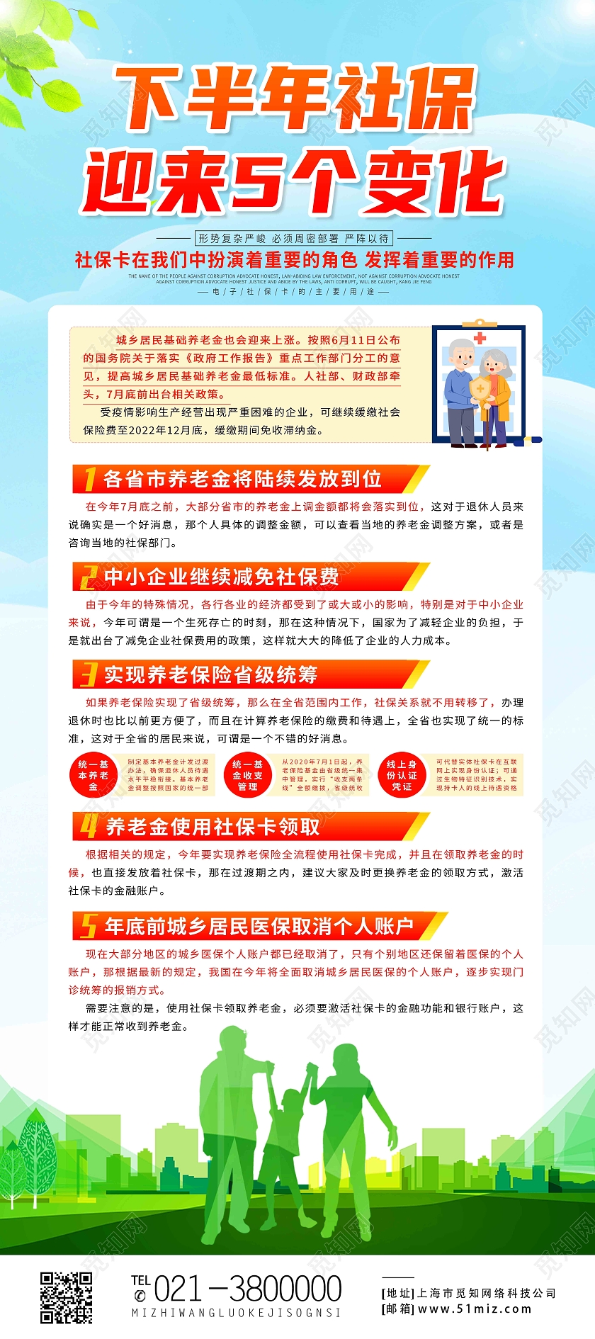 蓝色简约下半年社保迎来5个变化社保展架易拉宝