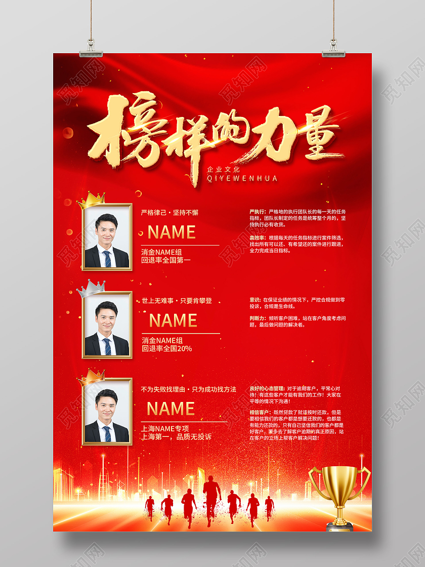 红色简约榜样的力量榜样的力量海报