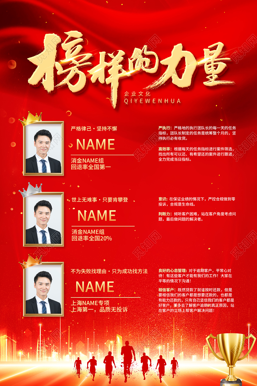 红色简约榜样的力量榜样的力量海报