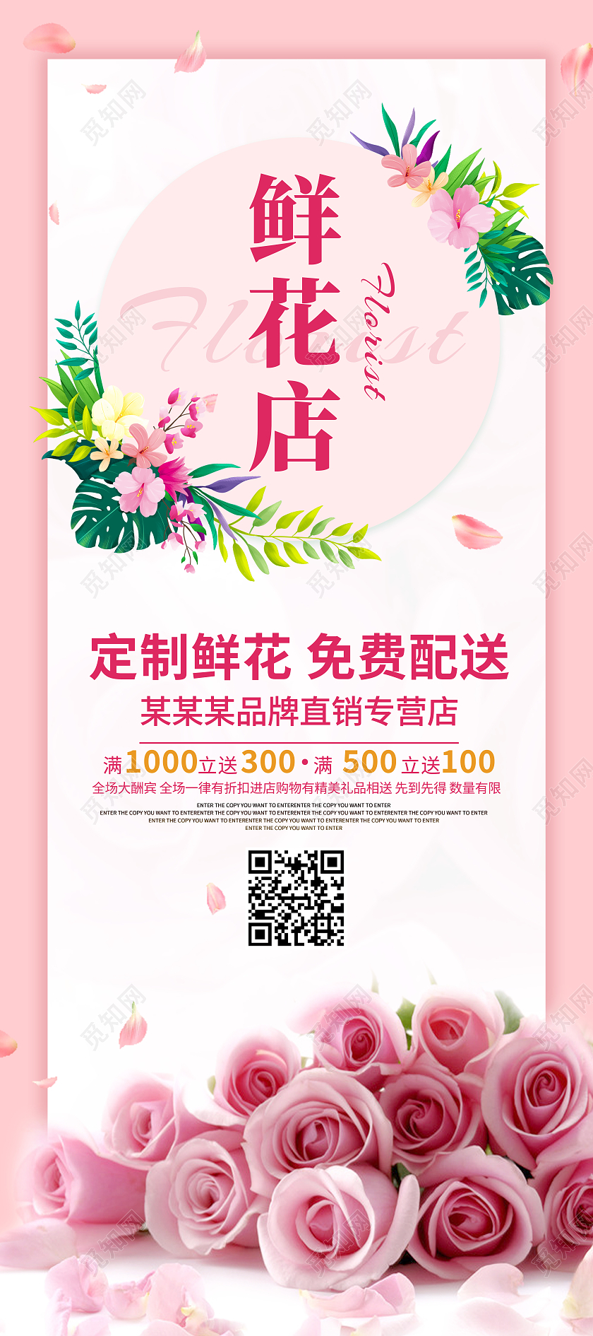 红色简约鲜花定制免费配送鲜花店花店展架易拉宝