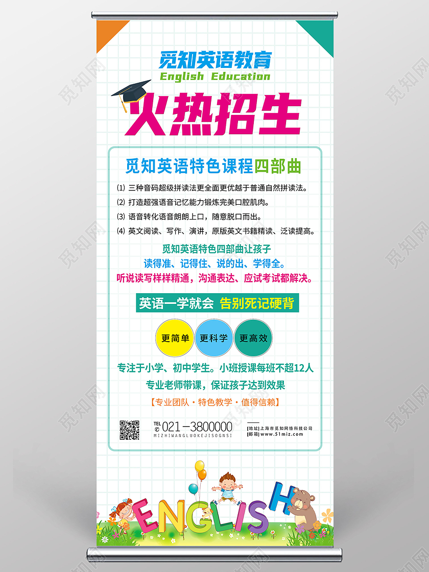 白色简约英语教育火热招生英语展架易拉宝