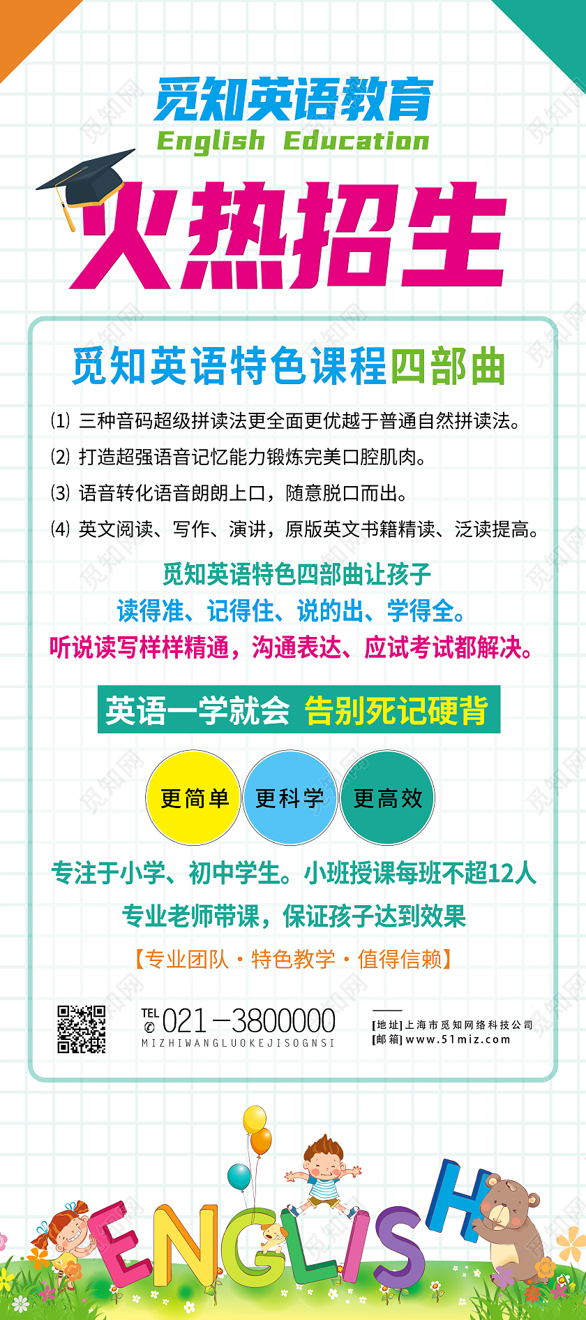 白色简约英语教育火热招生英语展架易拉宝