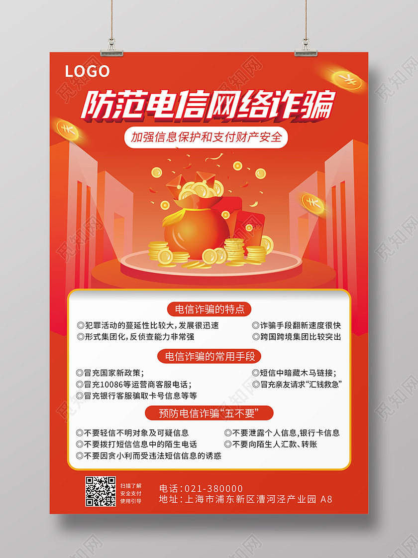 红黄色扁平化电信网络诈骗提高防范意识海报背景防范电信网络诈骗海报