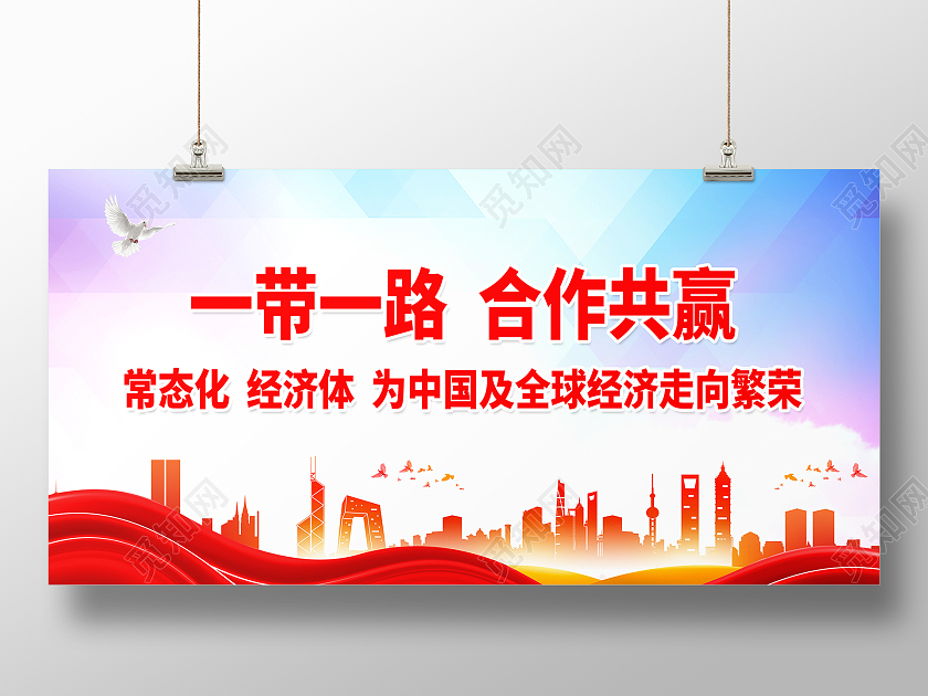 红色大气一带一路合作共赢一带一路展板
