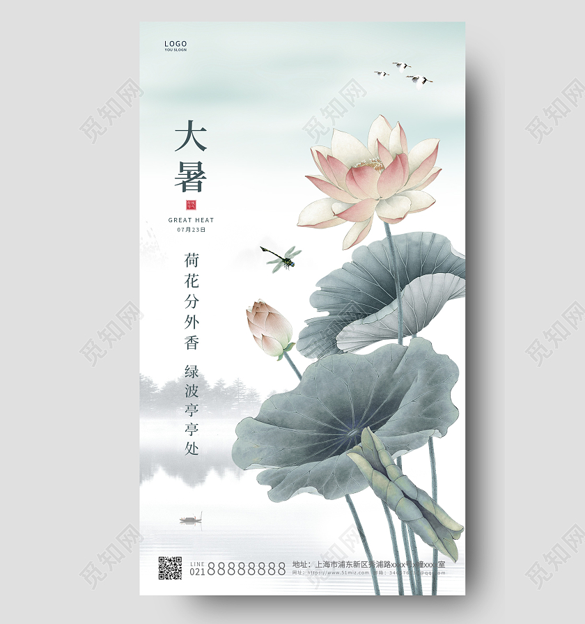 蓝色中国风大暑节气ui手机海报
