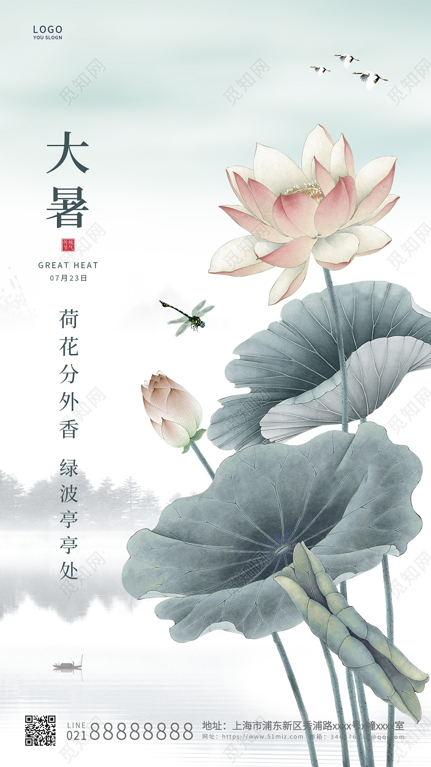 蓝色中国风大暑节气ui手机海报