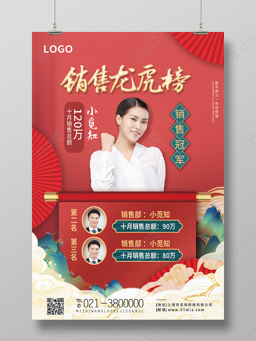 红色国风销售龙虎榜龙虎榜海报