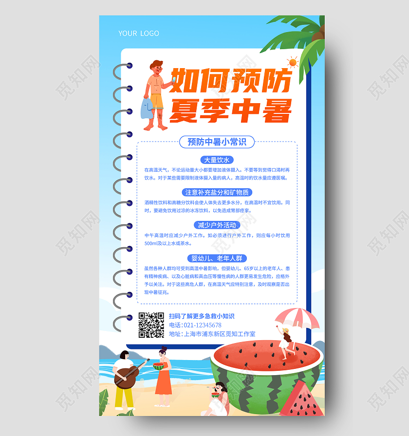 蓝色插画如何预防夏季中暑预防中暑手机文案海报