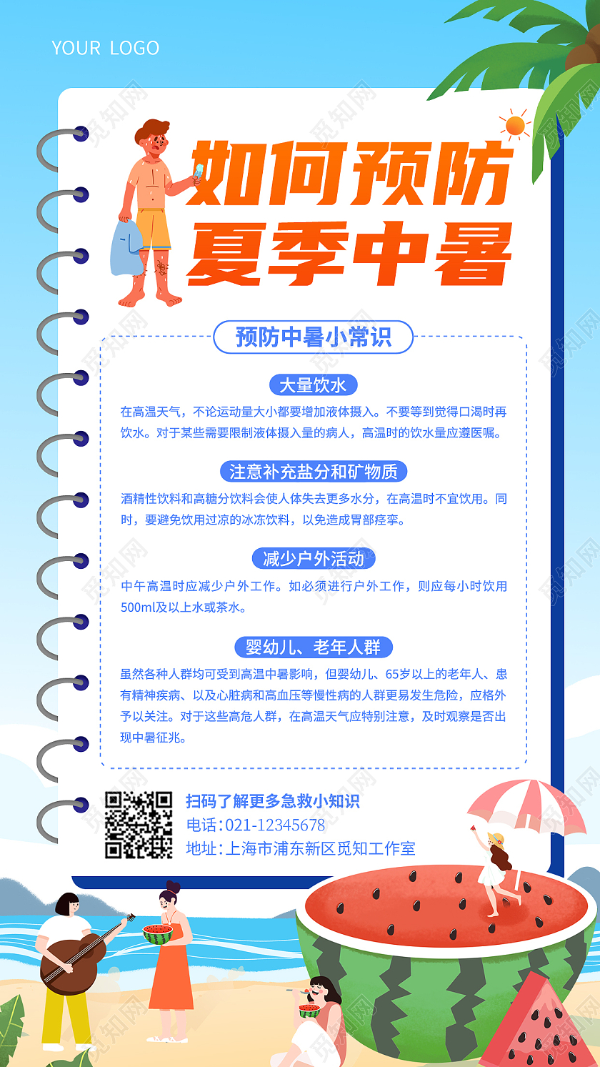 蓝色插画如何预防夏季中暑预防中暑手机文案海报