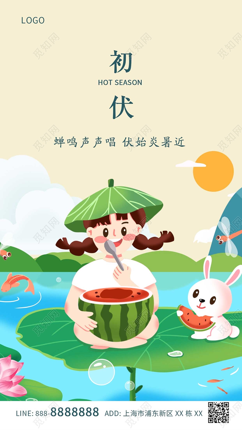 绿色黄色卡通初伏西瓜ui手机海报