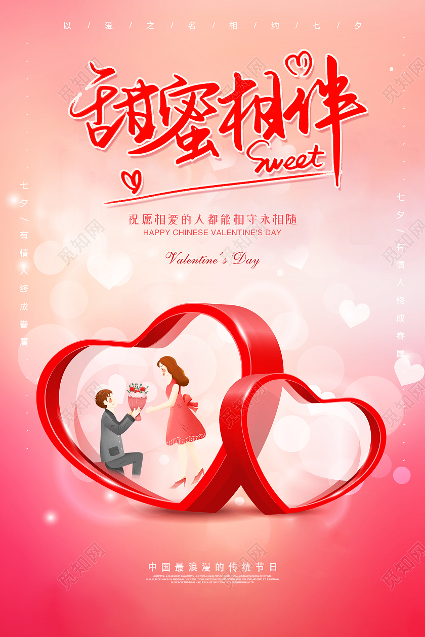 红色简约浪漫七夕宣传海报设计